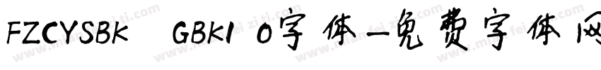 FZCYSBK  GBK1 0字体字体转换